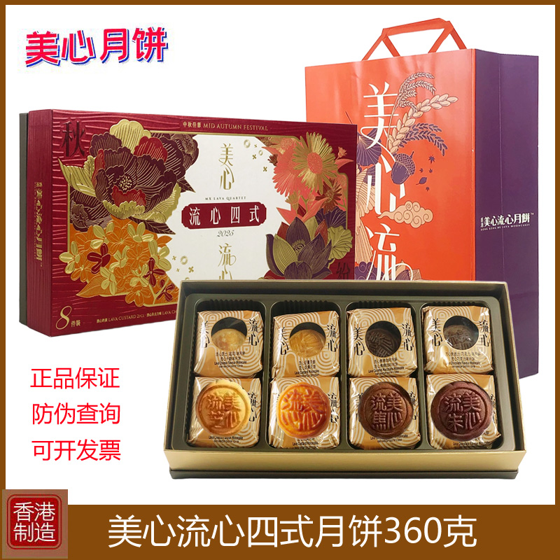 香港美心流心四式月饼4口味高档礼盒装港式特产中秋节送礼品团购