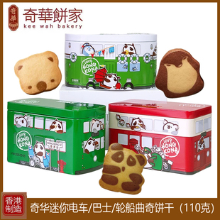 香港奇华饼家曲奇饼干进口特产零食迷你电车巴士轮船儿童礼物铁盒