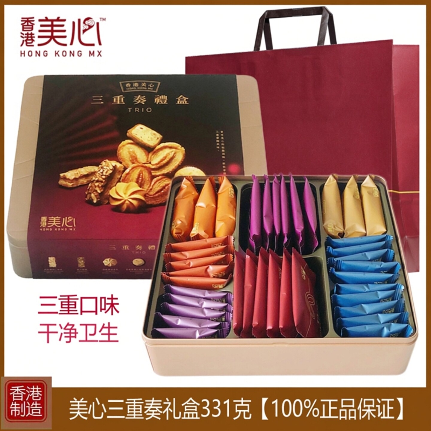 香港美心三重奏礼盒黄油曲奇饼干蝴蝶酥进口零食特产节日送礼年货