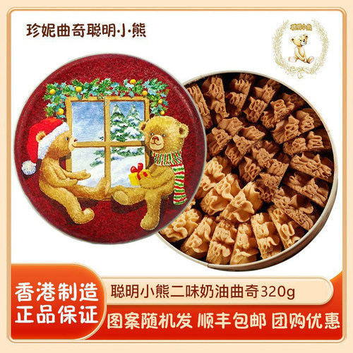 香港聪明小熊曲奇饼干进口零食品