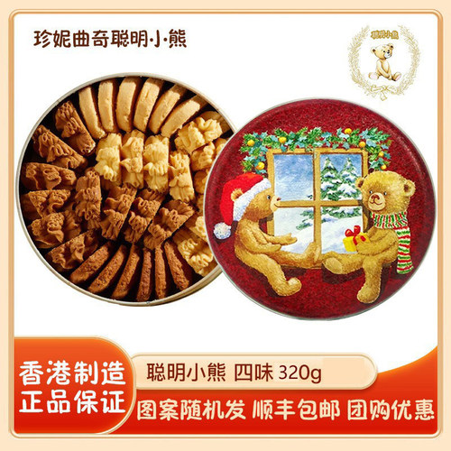 香港进口聪明小熊四味曲奇饼干