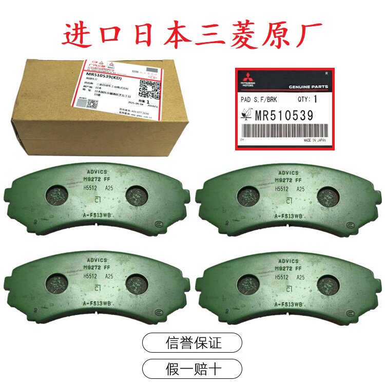 前皮前刹车皮片适用于三菱帕杰罗V73 V77V75 V93摩察系数0.43原厂