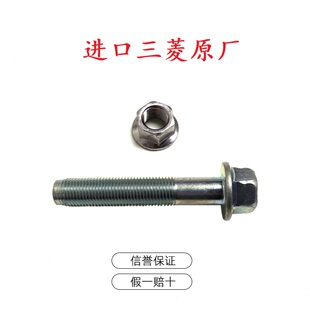 前桥下悬挂避震器固定螺丝 适用于 三菱 广汽欧蓝德 V93 V97 原厂