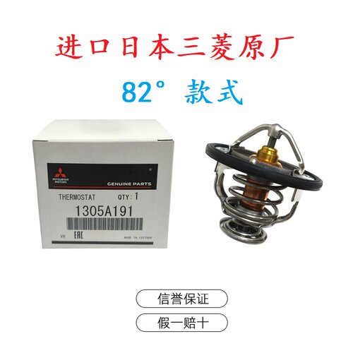 发动机 节温器 恒温器适用于三菱帕杰罗 V73 V75 V77 V93 V97原厂