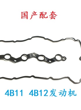 发动机缸盖气门饰盖垫胶垫适用于三菱欧蓝德EX 2.4 2.0 4B12 4B11