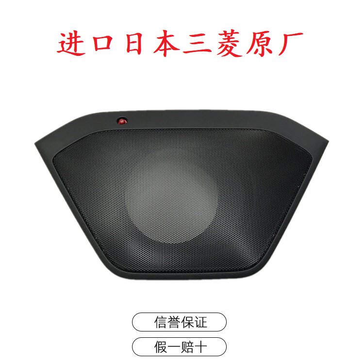 仪表台工作台中置喇叭盖罩音响装饰盖适用于三菱帕杰罗V93V97V87