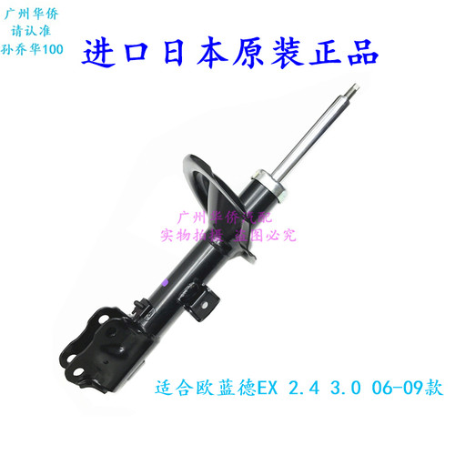 前机避震器减震器适用于三菱欧蓝德EX2.43.009年款前专用原厂