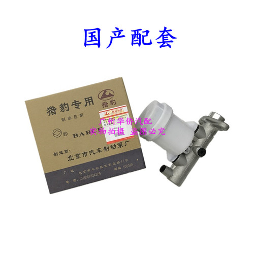 ABS刹车总泵 适用于 三菱帕杰罗V31 V32 V33 V43 CFA6473 CFA2030