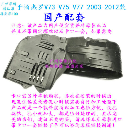 前轮叶子板内寸衬内胶轮胎挡泥板适用于三菱V73 V75V7703款后国产