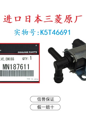 碳罐废气电磁阀控制器 适用于 三菱帕杰罗 V93 V97 V87 劲畅 原厂