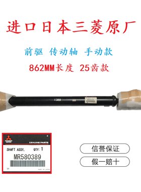 前驱 前传动轴 适用于 三菱 帕杰罗 V73 V75 V77 V93 V97进口原厂