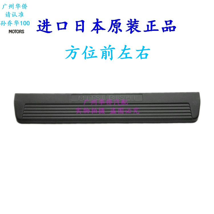 前后车门槛踏板装饰盖适用于三菱帕杰罗 V93 V97 V87 V73原厂