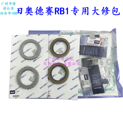 波箱变速箱修理包抹茶片 适用于本田奥德赛RB1BCLADCLAMCLA易克特