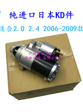 起启动马达电机适用于三菱进口欧蓝德EX4缸2.0和2.410款前 进口