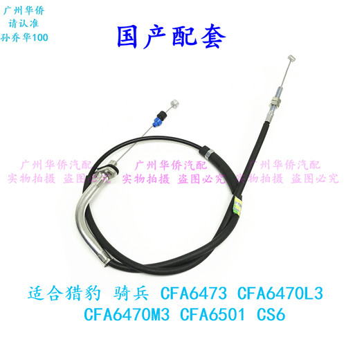 脚踏板加油门线提速线长丰猎豹骑兵CFA6473CS6CFA6501欧三