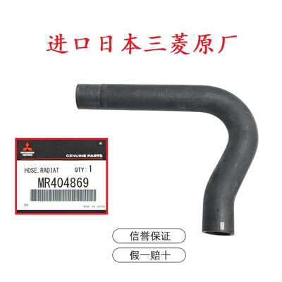 发动机 水箱上水管 适用于 三菱 帕杰罗 V73 V75 V77 V93 V97原厂