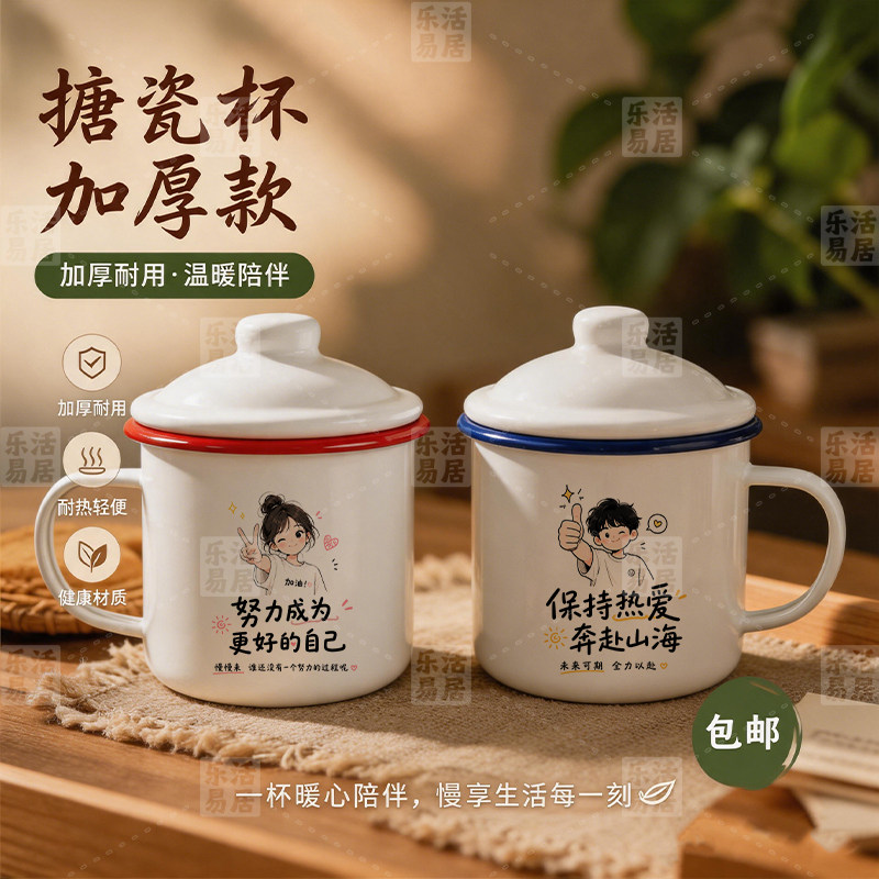 原创搪瓷情侣对杯可爱耐摔