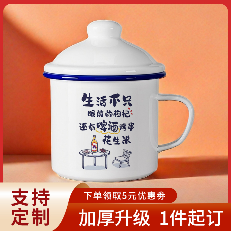 啤酒杯大容量家用加厚搪瓷杯子扎啤杯带手柄耐摔酒杯英雄杯可定制