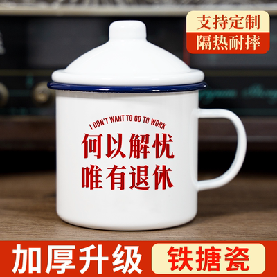 怀旧搪瓷杯网红杯子坐等退休