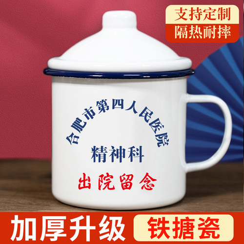搪瓷杯定制精神科出院留念铁茶缸