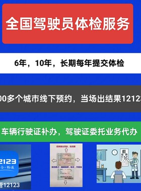 长沙成都佛山青岛杭州深圳广州西安中山12123驾驶证初学换证体检