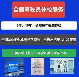 长沙成都佛山青岛杭州深圳广州西安中山12123驾驶证初学换证体检