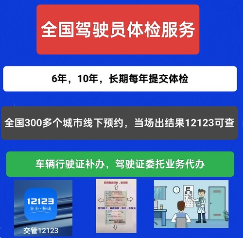 长沙成都佛山青岛杭州深圳广州西安中山12123驾驶证初学换证体检