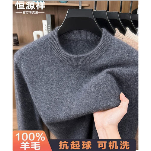恒源祥100%纯山羊绒衫男士圆领毛衣秋冬季保暖厚款针织打底衫百搭