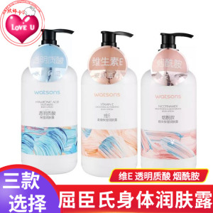 包邮屈臣氏正品 透明质酸/维E保湿润肤露500ml 抗干燥 润体身体乳