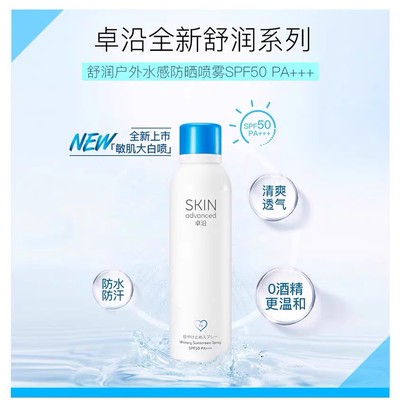 屈臣氏白金舒润防晒喷雾SPF50