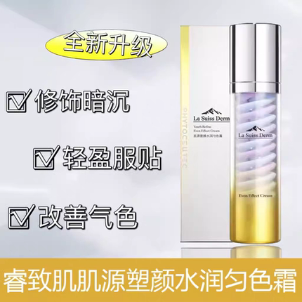 包邮 屈臣氏正品 睿致肌肌源塑颜水润匀色霜50g