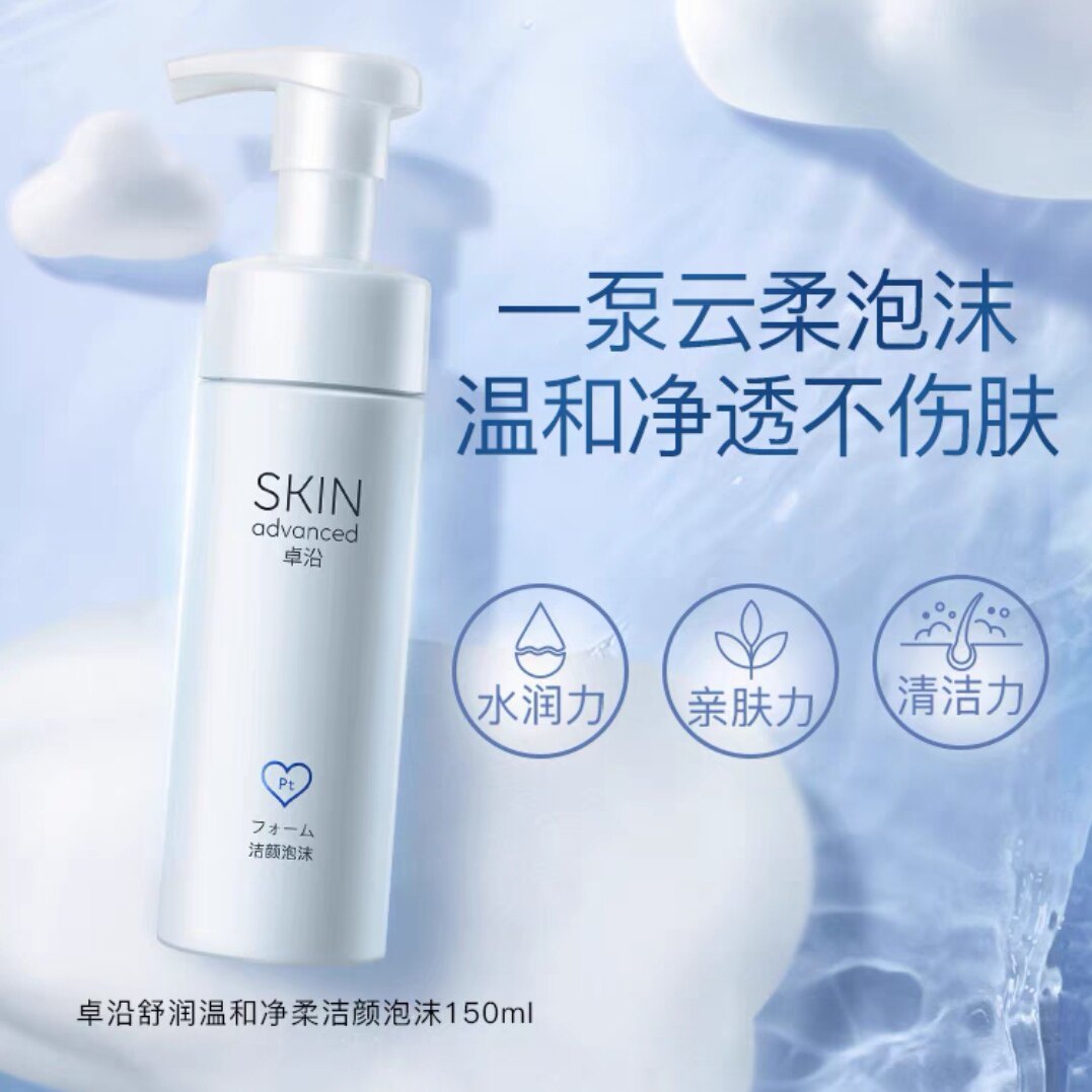 卓沿舒润温和净柔洁颜泡沫