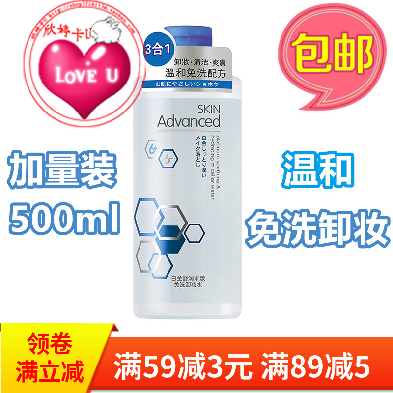 °üÓÊÇü³¼ÊÏSkin Advanced°×½ðÊæÈóË®ÑúÃâϴжױˮ500ml ¼ÓÁ¿×°