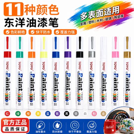 TOYO 东洋油漆笔SA101 白色轮胎记号笔金黑补漆笔 油漆笔