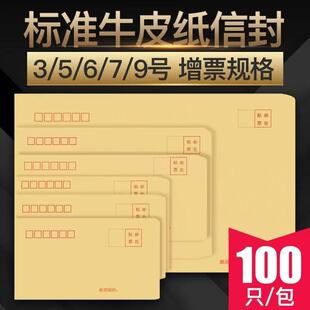 新艺牌加厚牛皮纸信封信纸工资袋大小号信封袋简约增值税发票信封