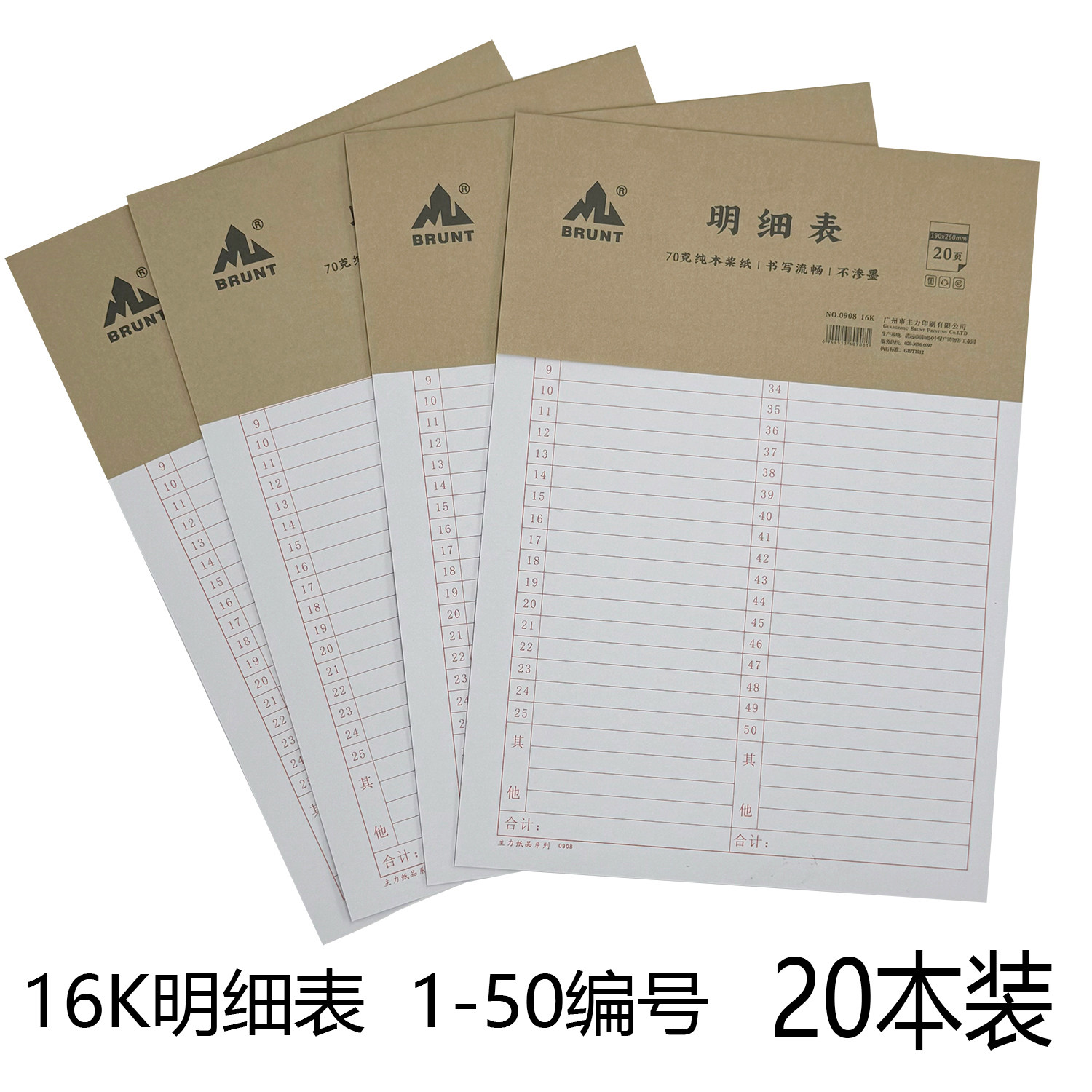 20本装包邮16开明细表数字表1-50仓库明细表记帐表格16K明细单表