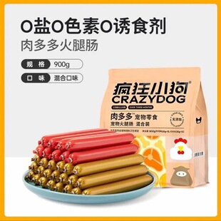 疯狂小狗肉多多宠物火腿肠无盐幼犬成犬狗猫咪香肠零食900g
