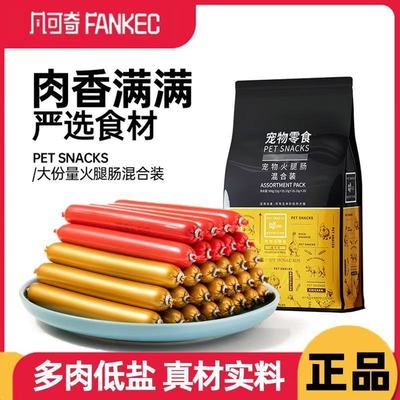 凡可奇宠物零食火腿肠多口味