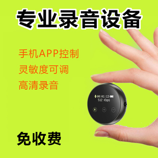 录音笔手机控制高清ai降噪录音监控听器定位录音神器反监听设备