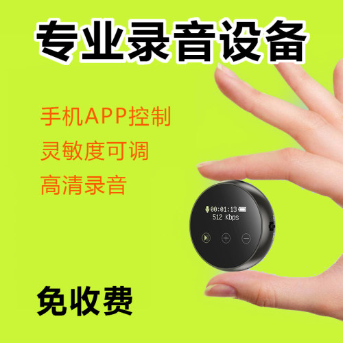 定位录音神器手机控制