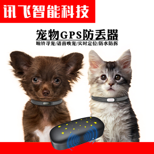 新款宠物gps定位器狗狗猎狗猫咪定位项圈防丢失45g语音召回防丢器