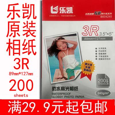 240克正品乐凯相纸3R5寸高光防水相纸喷墨相纸 照片纸3r 200张/包