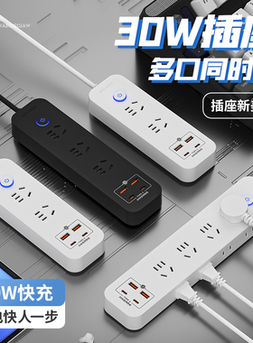 全铜30W超级快充插座30瓦氮化镓USB带线排插PD口Type-C充电器