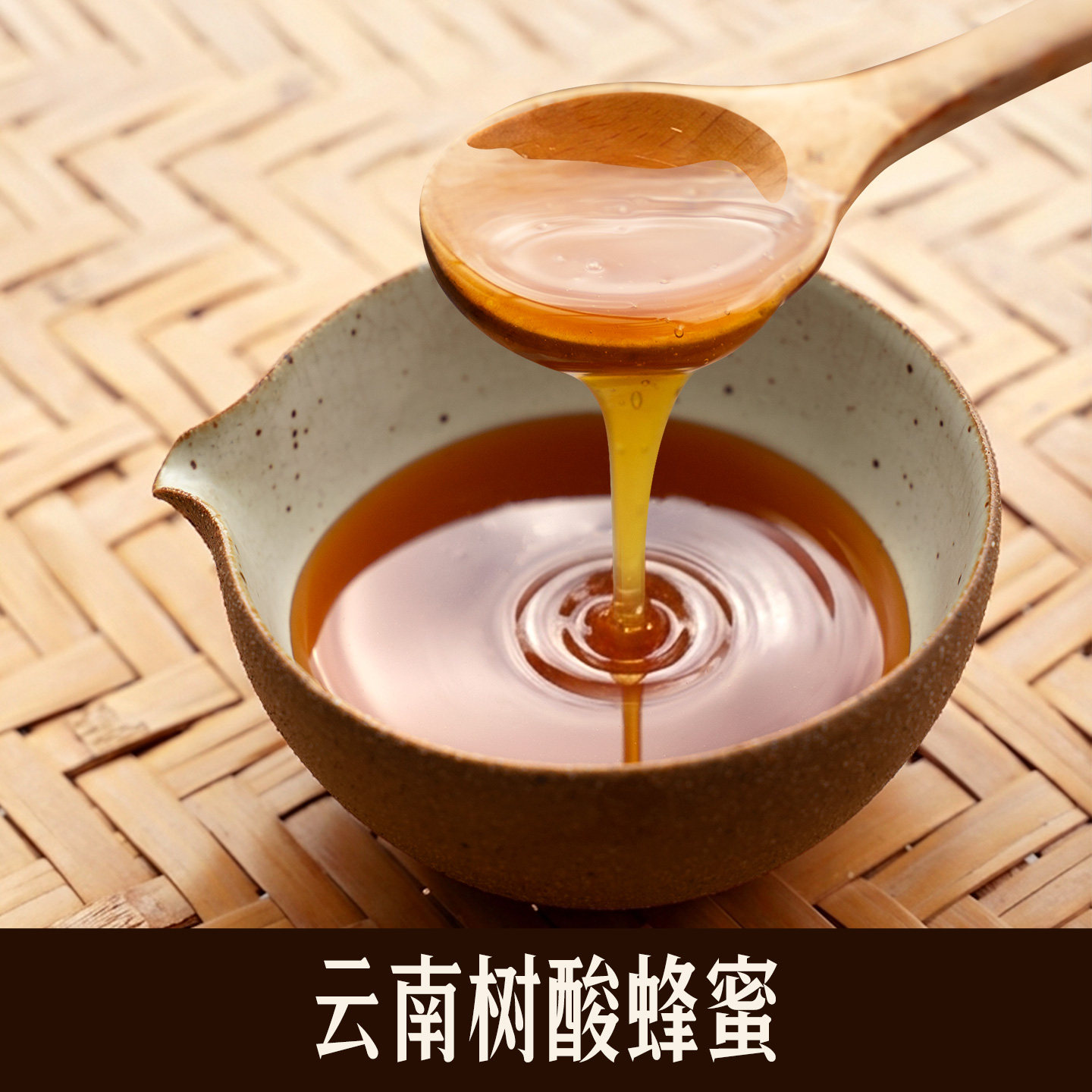 云南原始森林无刺蜂野生树酸蜂小酸蜂蜜蚊子蜂纯正天然深山百花蜜