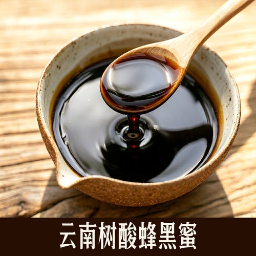 云南野生树酸蜂蜜米团花黑蜜