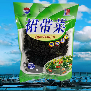 大连特产顺帆150g裙带菜凉拌炖汤炒菜非即食泡水后烹制袋装涮煮