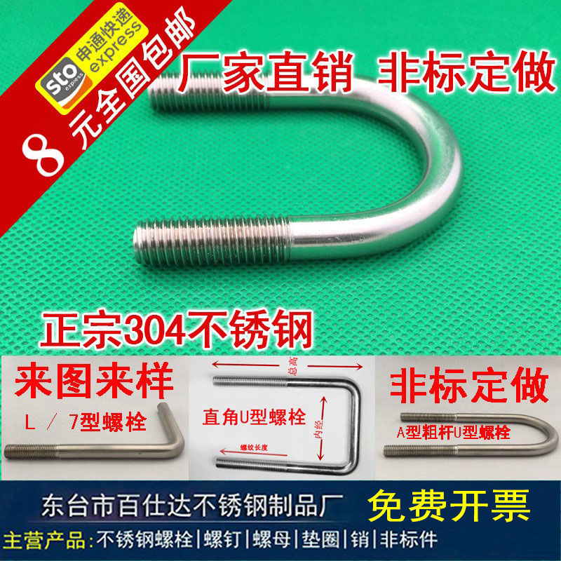 304不锈钢直角方形非标u型螺丝
