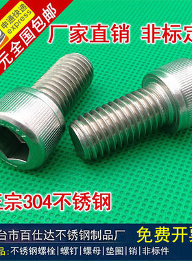 M10M12厂家直销304不锈钢圆柱头内六角螺丝杯头长螺栓非标螺丝钉