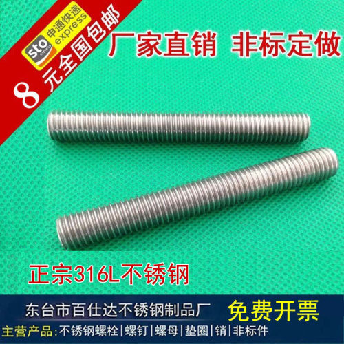 316L不锈钢牙棒牙条通丝螺柱双头