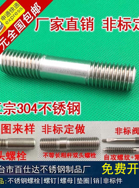 厂家直销 304不锈钢双头螺栓无头螺柱螺丝杆非标定制 M6M8M10M12